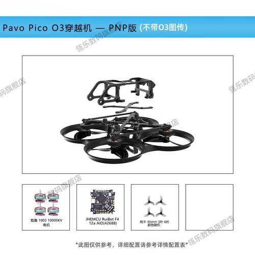 瓴乐BETAFPVavoic穿越机