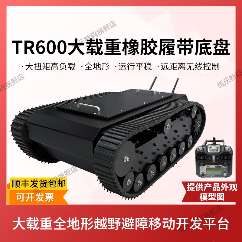 瓴乐+二次开发+科研底盘