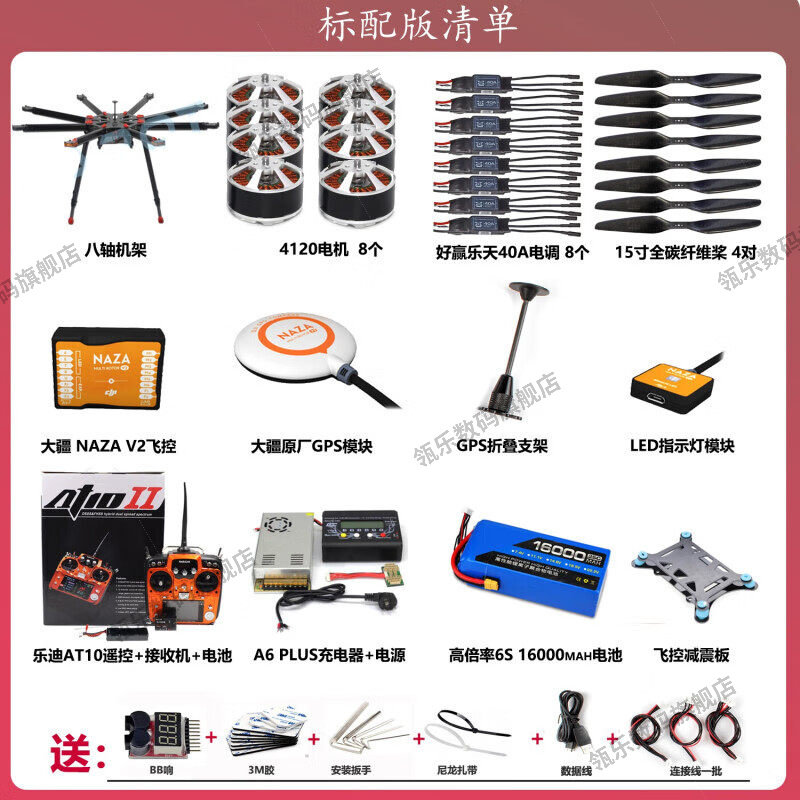 瓴乐遥控飞机ZD850八轴套