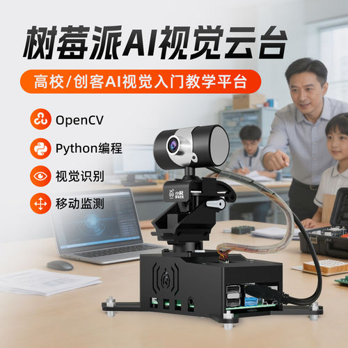 瓴乐树莓派摄像头视觉云台python编程人脸识别套件智能机器人opencv定制款