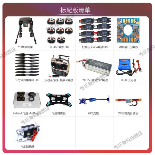瓴乐远航680套装机到手飞