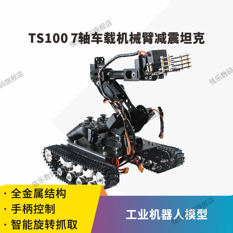 瓴乐7轴车载机械臂减震坦