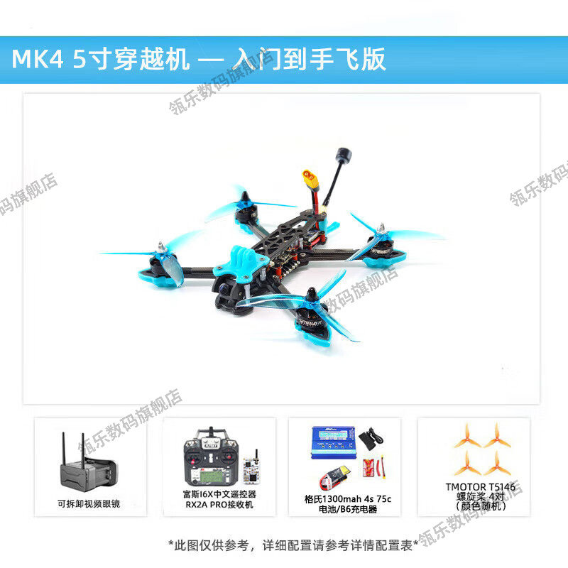 瓴乐穿越机组装入门MAK4