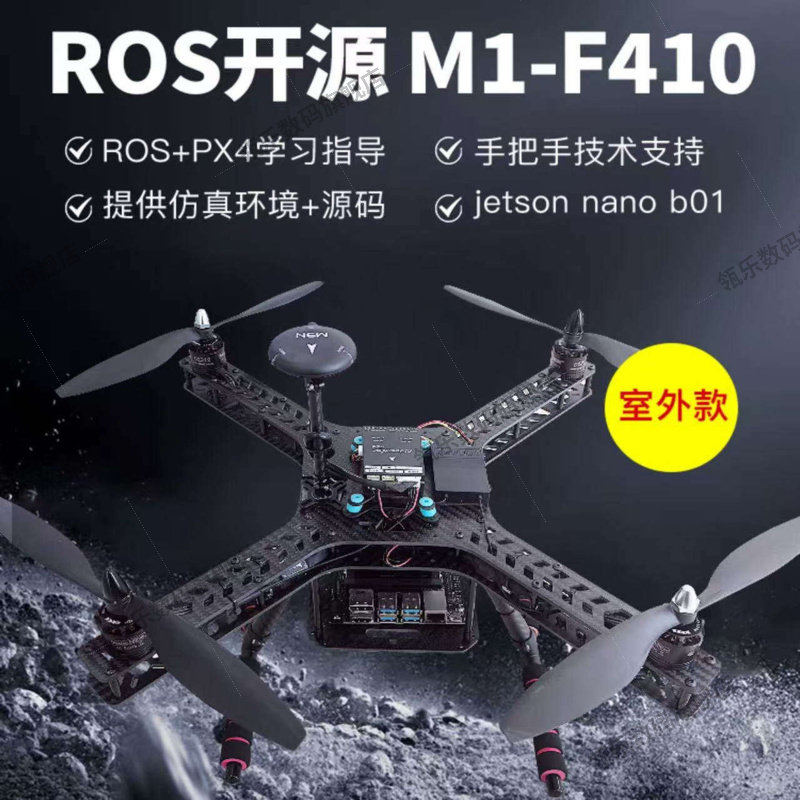 开源无人船无人船瓴乐开源无人机