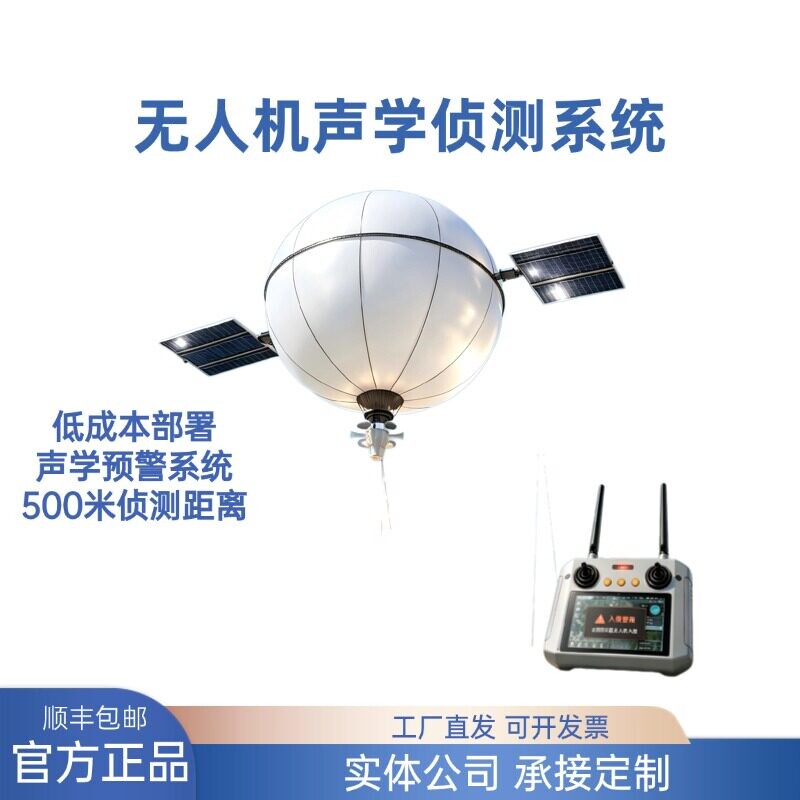 瓴乐DIY电力设施空域安防无人机高空监测检测器穿越机配件太阳能球形定制款