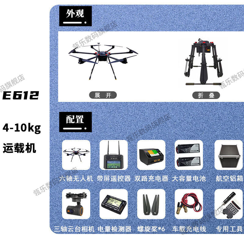 瓴乐大载重运输无人机长航图片