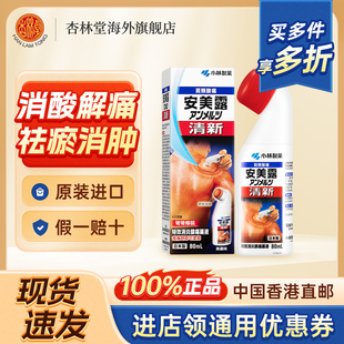 日本小林制药清新安美露关节酸痛腰酸背痛液体镇痛消炎剂港版 80ml