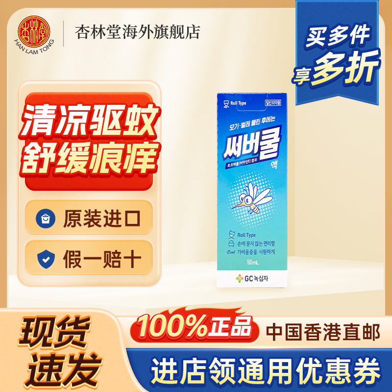 快速止痒