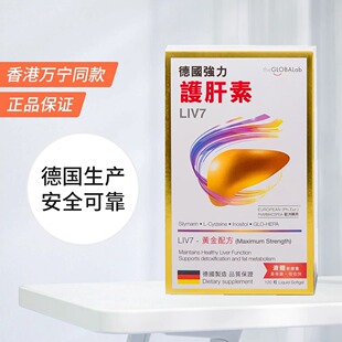 德国进口强力护肝素LIV7奶蓟草肝脏养肝护肝片肝素排毒清脂120粒
