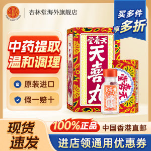 港版天喜堂天喜丸月经大姨妈失调补血温和备孕滋补养颜效期26.9