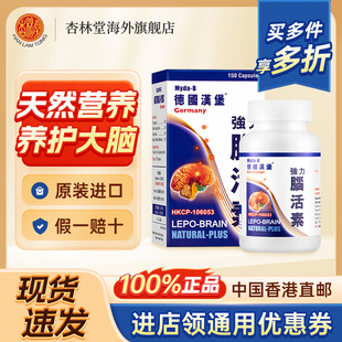 香港原装德国汉堡脑活素150粒营养素中老年脑血管循环增强记忆力