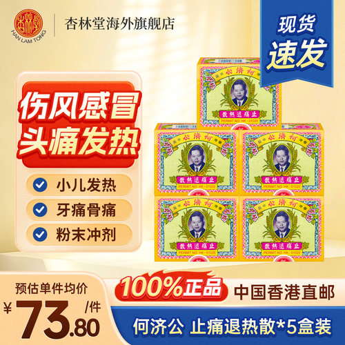 快速止疼退热