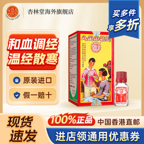 港版天寿堂调经姑嫂丸120粒和血调经大姨妈温经非天喜堂