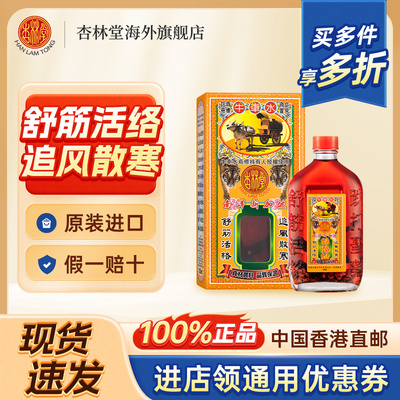 牛车水杏林堂活络油