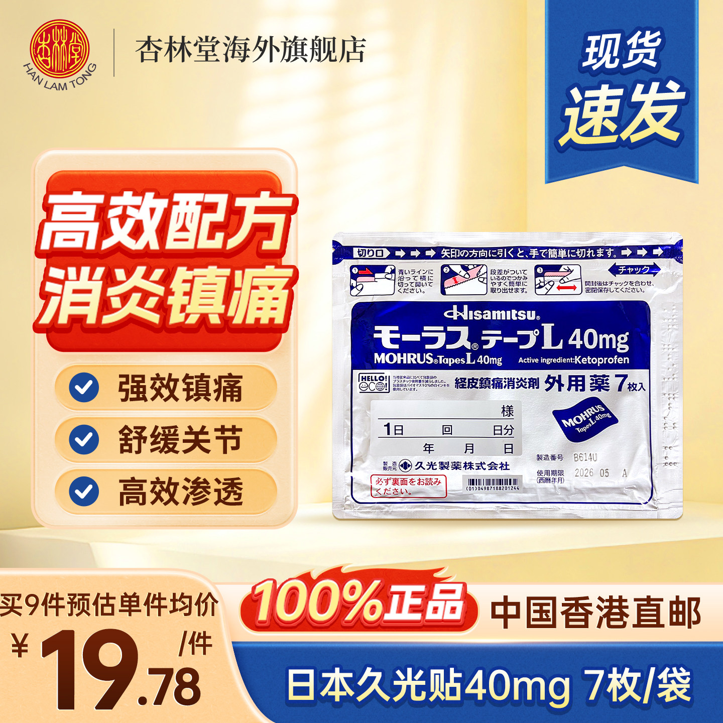 日本进口久光贴制膏药贴7片正品缓解肌肉疼痛腰肩疼痛止痛药膏贴