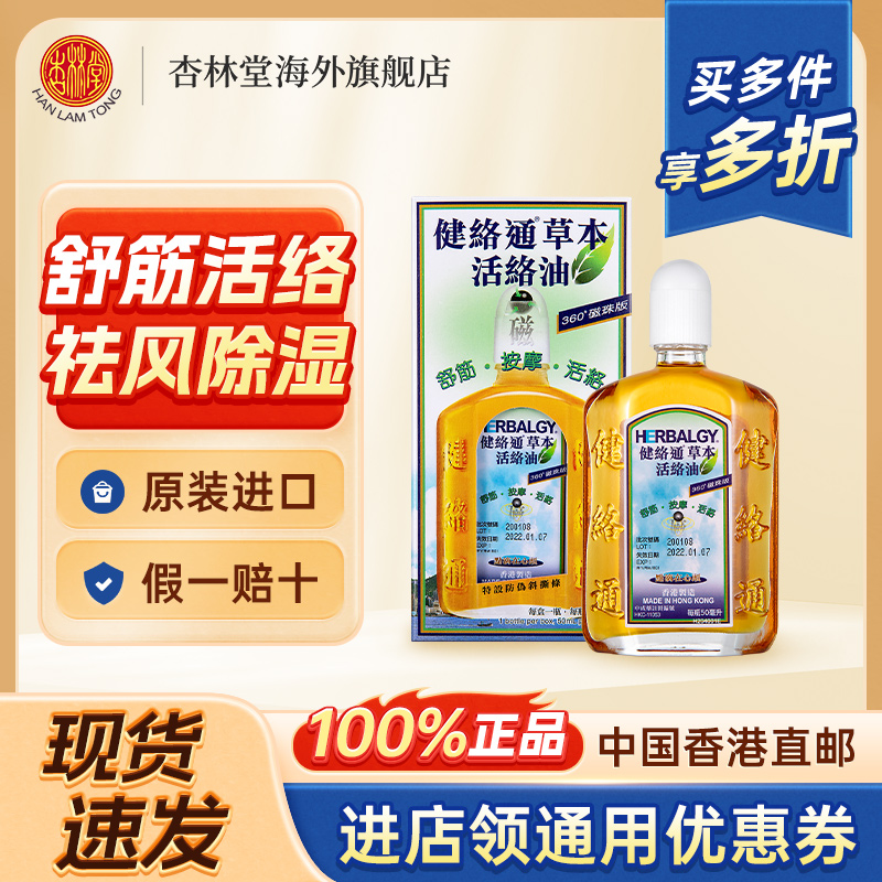 跌打损伤 风湿骨痛