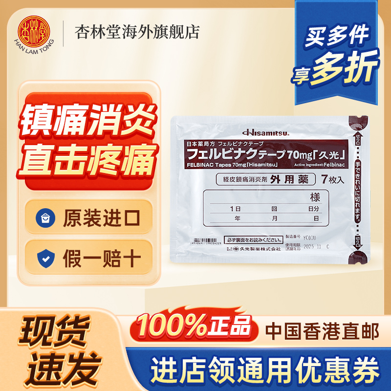 镇痛消炎 直达患处