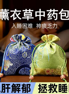 医启缘香囊舒缓安睡疏肝解郁玫瑰薰衣草安神中药香包改善睡眠挂件