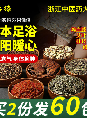 泡脚药包湿气助睡眠排汗艾草叶生姜花椒去寒足浴包排寒三伏天专用