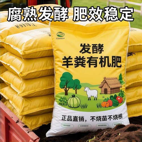 羊粪种菜发酵有机肥内蒙古腐熟羊粪肥有机肥料蔬菜专用羊屎粪