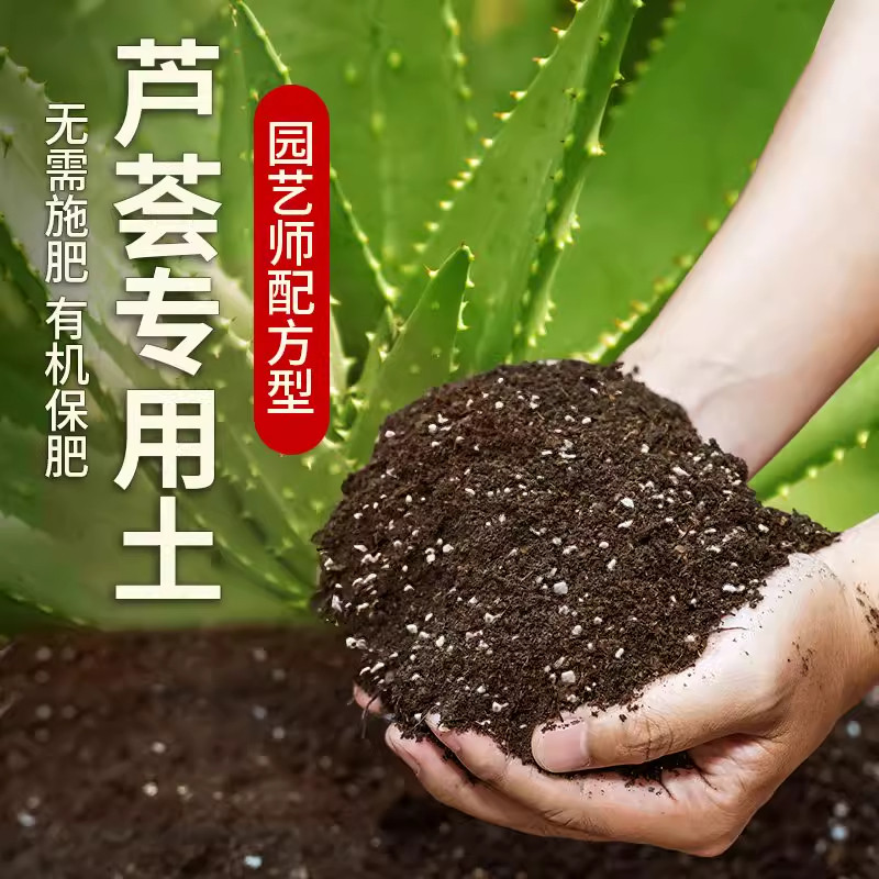 芦荟专用土绿植种植土壤芦荟营养土室内盆栽肥料有机养花泥土透气