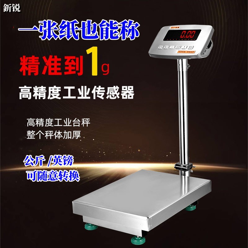 釿锐不锈钢工业秤高精度