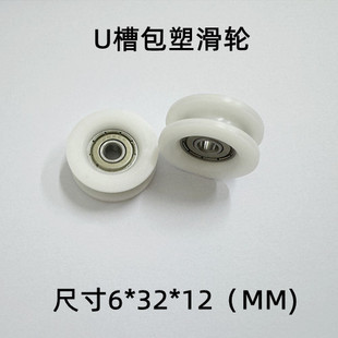 626包塑轴承U槽滑轮滚轮塑料轮门窗家具推拉门顺滑轮6