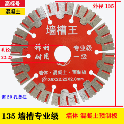 133加厚开槽片156开槽王125切割片135墙槽混凝土角磨机金刚石锯片
