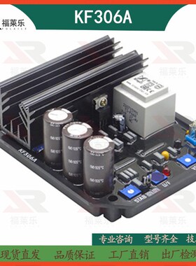 KF306A泰豪科技康富三波无刷发电机组KF308A2电压调节器AVR稳压板