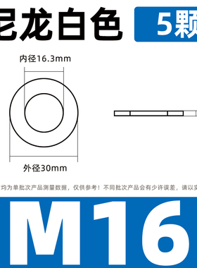 【M2-M16】尼龙垫片白色塑料平垫绝缘胶垫片耐高温塑胶垫圈
