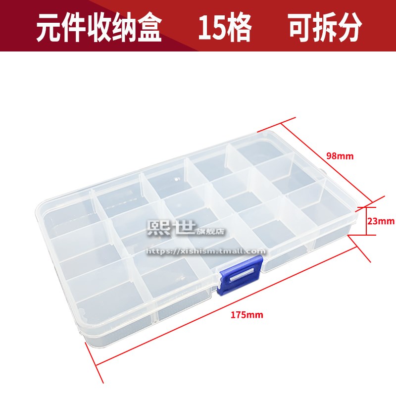 元器件收纳盒 IC储存盒 8/10/15/24/28/36格 五金储物盒 透明多格