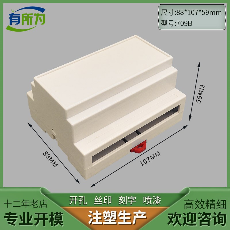 导轨电器盒控制器面板电源外壳变送器塑料仪表电子壳体107*88*59