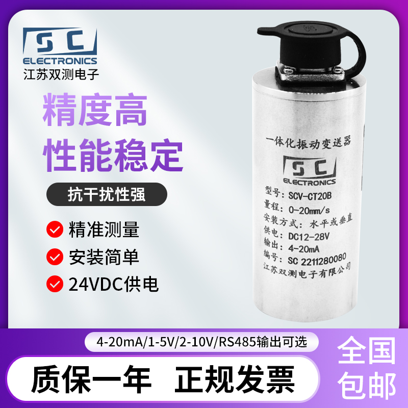 SCV-CT20B一体化振动变送器振动感测器通风机电机速度位移轴承水