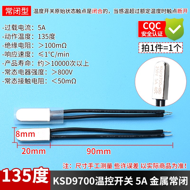 KSD9700温控开关5A温度热保护器 40/45/50/90/100~155度常开常闭