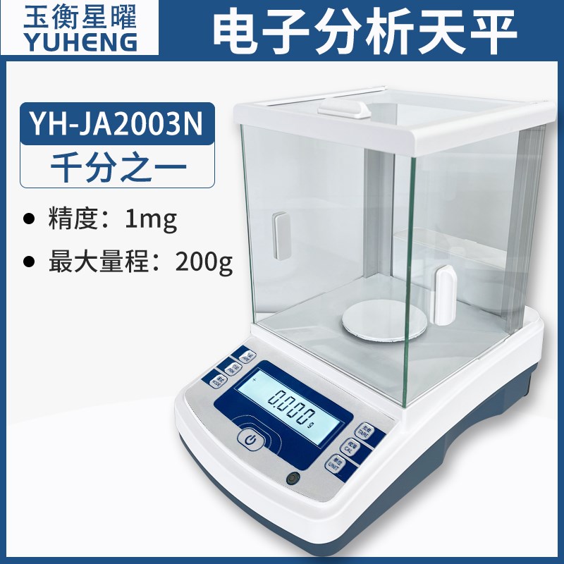 0.0001g0.1mg1mg10m。电子分析天平万分之一千分之一实验室精密秤