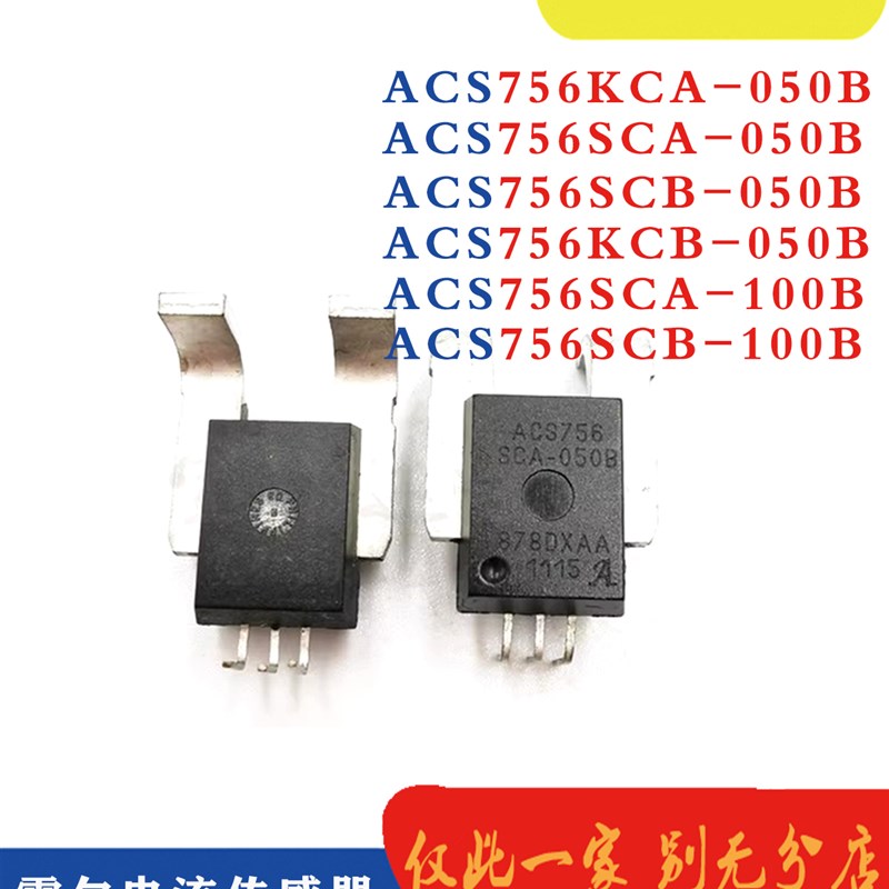ACS756KCA-050B-PFF-T SCA SCB -050B -100B 双向 霍尔电流传感器