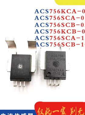 ACS756KCA-050B-PFF-T SCA SCB -050B -100B 双向 霍尔电流传感器