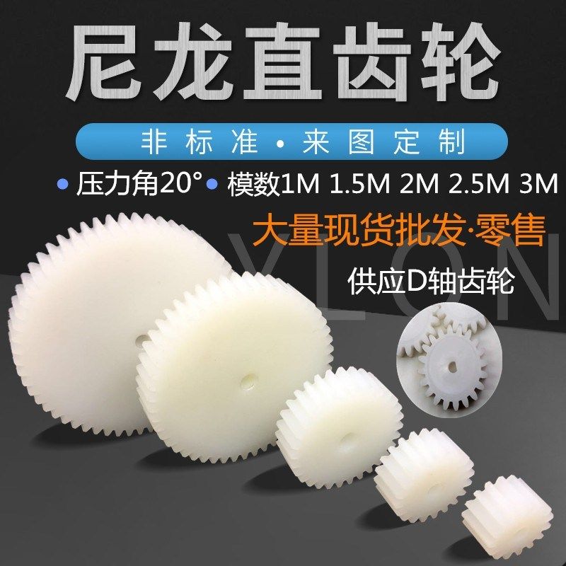 尼龙齿轮2.5模10齿-80齿现货PA66/塑料齿轮/MC尼龙齿轮非标定做,纺织面料/辅料/配套,其他纺织机械,淘宝优惠券,粉丝福利购,淘宝优惠卷
