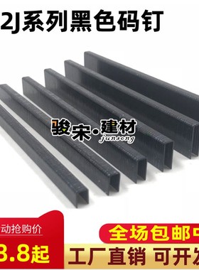 422J气动码钉 黑色码钉408J 410J 413J 416J 419J 422J黑马钉