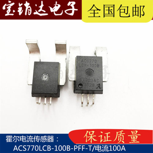 ACS770LCB-050B-PFF-T/KCB/ECB霍尔传感器U电流50A 100A 150A200A