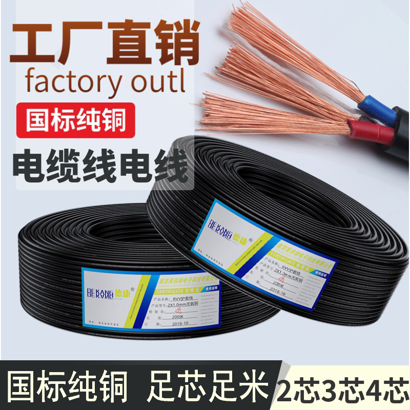 国标纯铜三芯电源线2芯3芯4芯1.5 2.5 4平方家用电线软线电缆线
