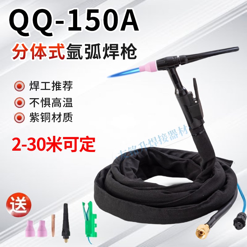 TIG150A分体氩弧焊焊枪WS200/250/300气电分离焊枪氩弧焊机焊把线