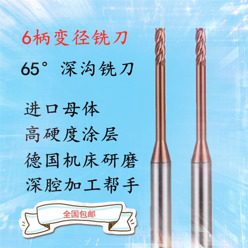 65度6柄变径球刀圆鼻刀R1.5 R2 4R0.5 深沟刀避空刀长径立铣刀