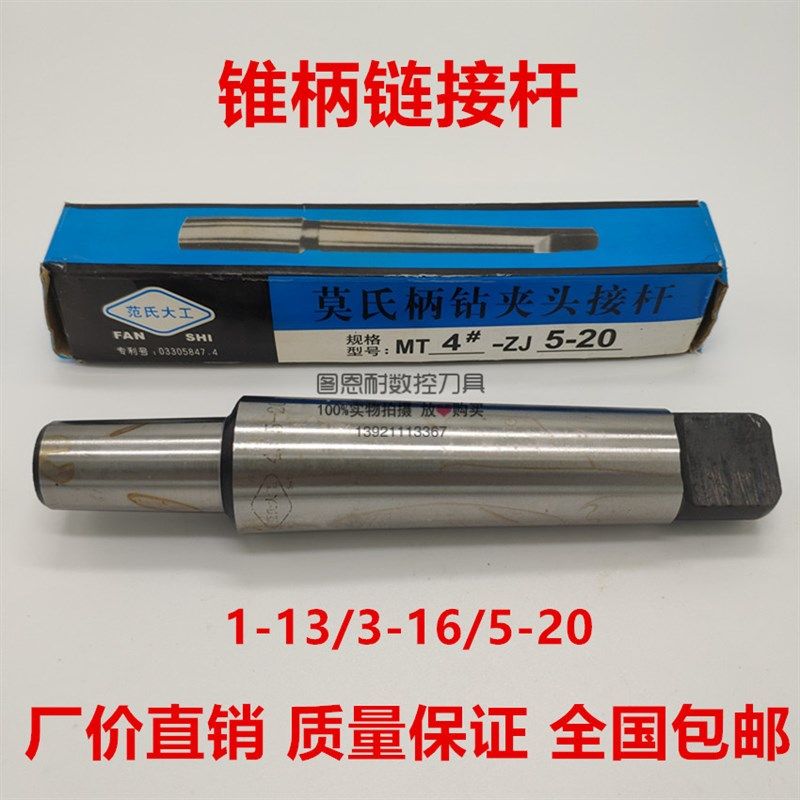 莫氏锥柄连接杆2号3号4号5号 钻夹头连接杆1-13/3-16/5-20 B16/18,个性定制/设计服务/DIY,明信片定制,淘宝优惠券,粉丝福利购,淘宝优惠卷