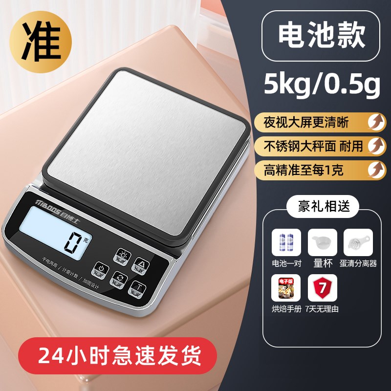 高精度电子秤精准厨房秤小型家用0.1g烘焙天平秤克数称食物秤商用