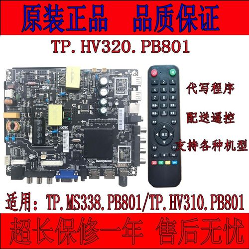 原装TP.MS338.PB801 802 TP.HV310.PB801 TP.HV320.PB801网络