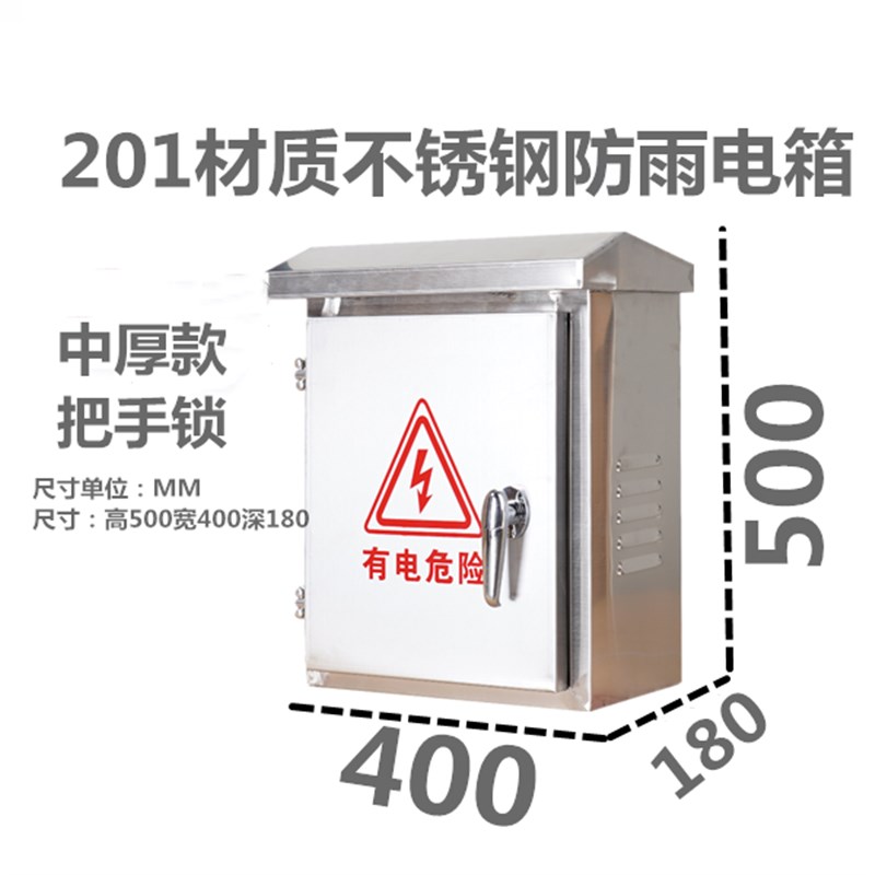 201不锈钢配定电箱防水箱监控箱户外箱电表箱304配电箱防雨电箱盒