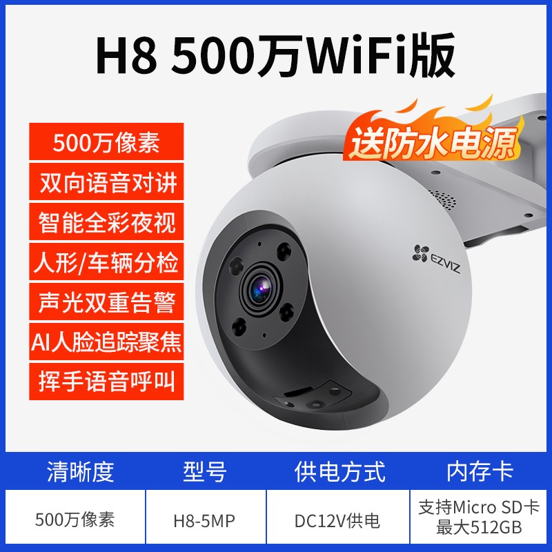 萤石云摄像头H8C摄影s监控器家用远程手机室外内家庭高清门口莹石