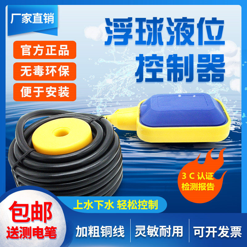 MAC3圆形浮球开关水箱水位全自动上水控制器水塔抽水泵液位传感器