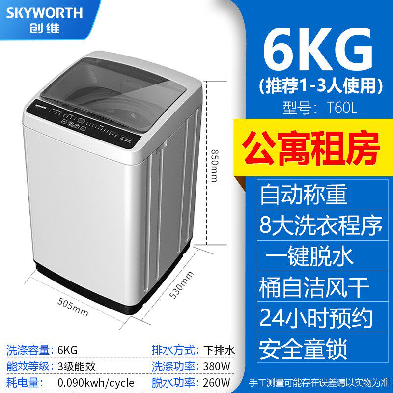 创维一级变频滚筒洗衣机全自动家用超薄小型公寓出租房6/8/10公斤